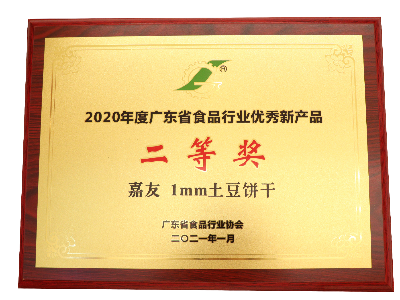 利来w66最给利1MM土豆饼干荣获2020年度广东省食品行业名牌产品